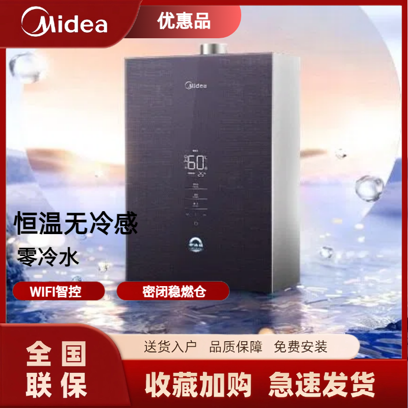 Midea/美的 JSQ30-XQ4 家用燃热水器无冷感16升零冷水WiFi智控