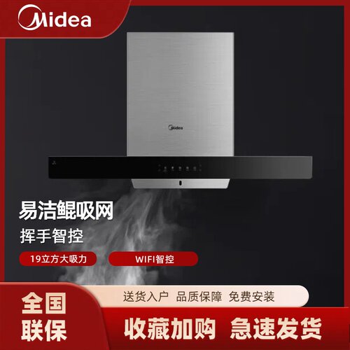 Midea/美的 CXW-260-B83S欧式抽油烟19m³大吸力一级能效挥手智控