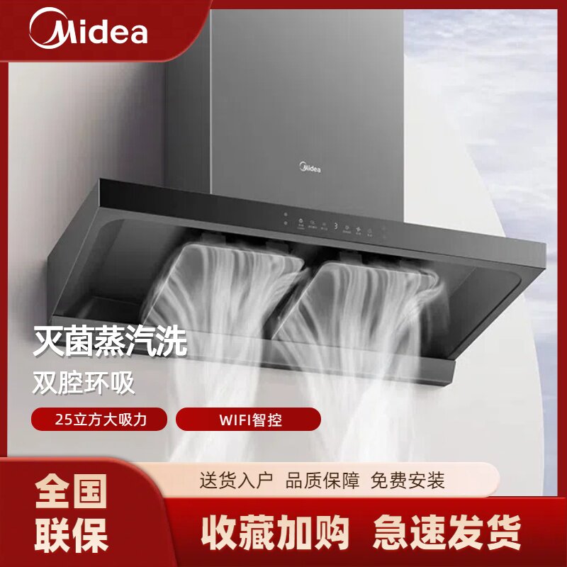 美的油烟机家用变频挥手智控高温灭菌蒸汽洗一级能效CXW-140-DZ25