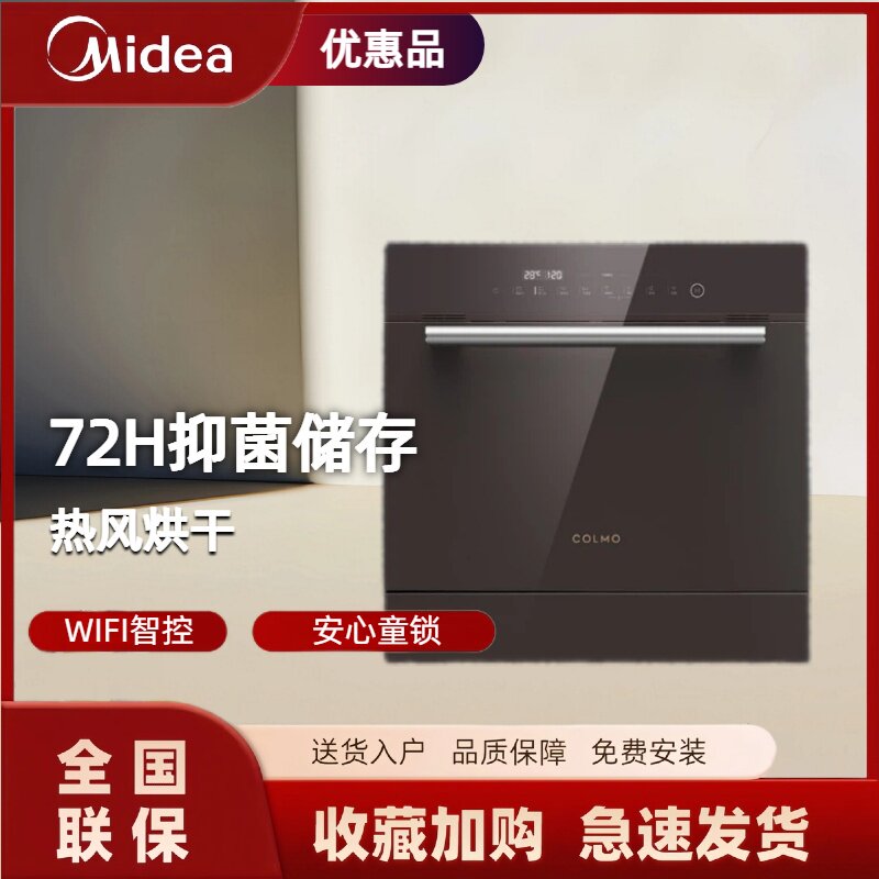 美的出品COLMO洗碗机 CDB108-E6  台嵌两用8套小户型热风循环烘干