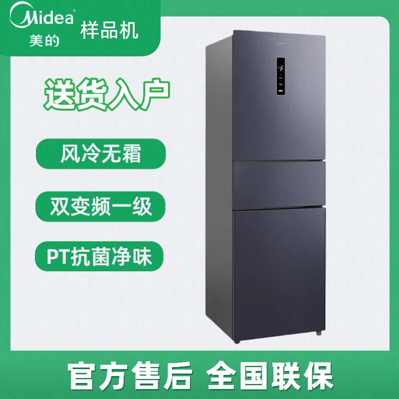 华凌271升双变频三门冰箱