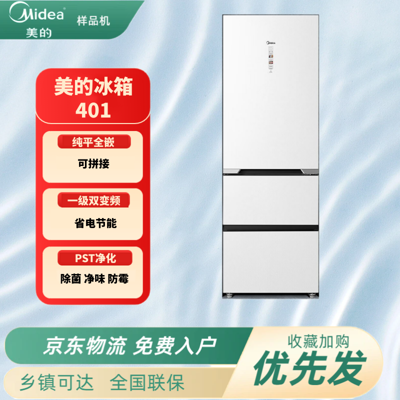 Midea/美的 BCD-401WUTGPZM三开门可拼接超薄零嵌入净味变频冰箱