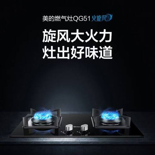 Midea/美的 液化气嵌入式5.0kw猛火天然气匀火瞬时点火JZY-QG51