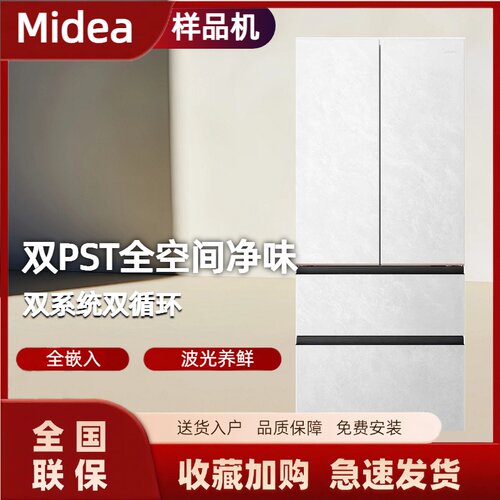 Midea/美的 MR-519WUFPZE 可爱多法式502L双系统零嵌入家用电冰箱