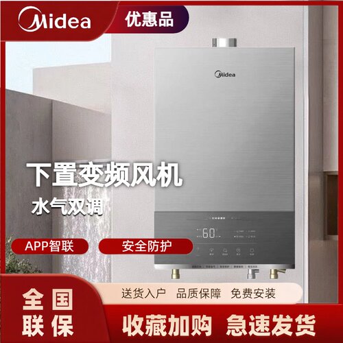 Midea/美的 JSQ30-XM1 下置风机16升家用燃气热水器水气双调超薄