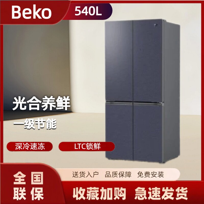 倍科(beko)540L大四门冰箱 风冷无霜 活润养鲜 GNE0540SL