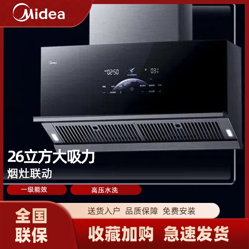 Midea/美的 CXW-140-ZA8抽油烟机超薄烟灶联动无烟感自清洗油烟机
