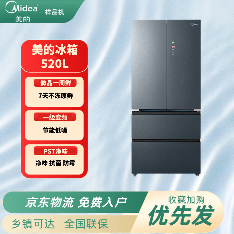 Midea/美的 BCD- 520WUFGPZM(E) 超薄冰箱零嵌入微晶一级双变频