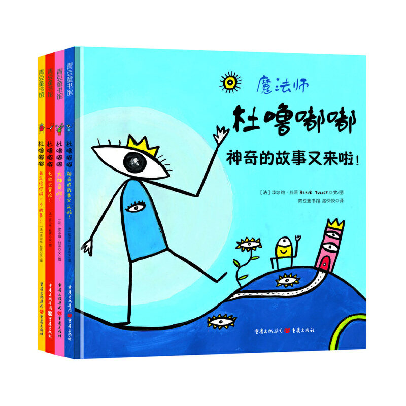 绘本艺术启蒙杜鲁嘟噜小宝盒百变创意玩具书纸板书游戏书点点点2-3岁4