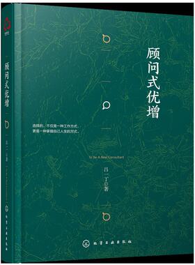 顾问式优增（精装）吕一丁著重疾不重丁云生高效增员保险书籍