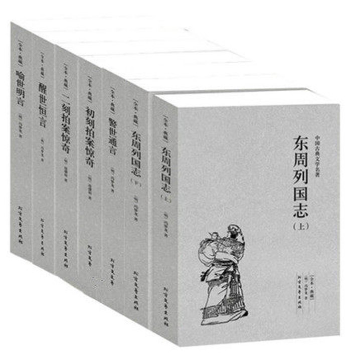 冯梦龙全集全套6册7本三言两拍东周列国志上下册警世通言+喻世明言+醒世恒言+初刻/二刻拍案惊奇中国古典文学小说正版书籍