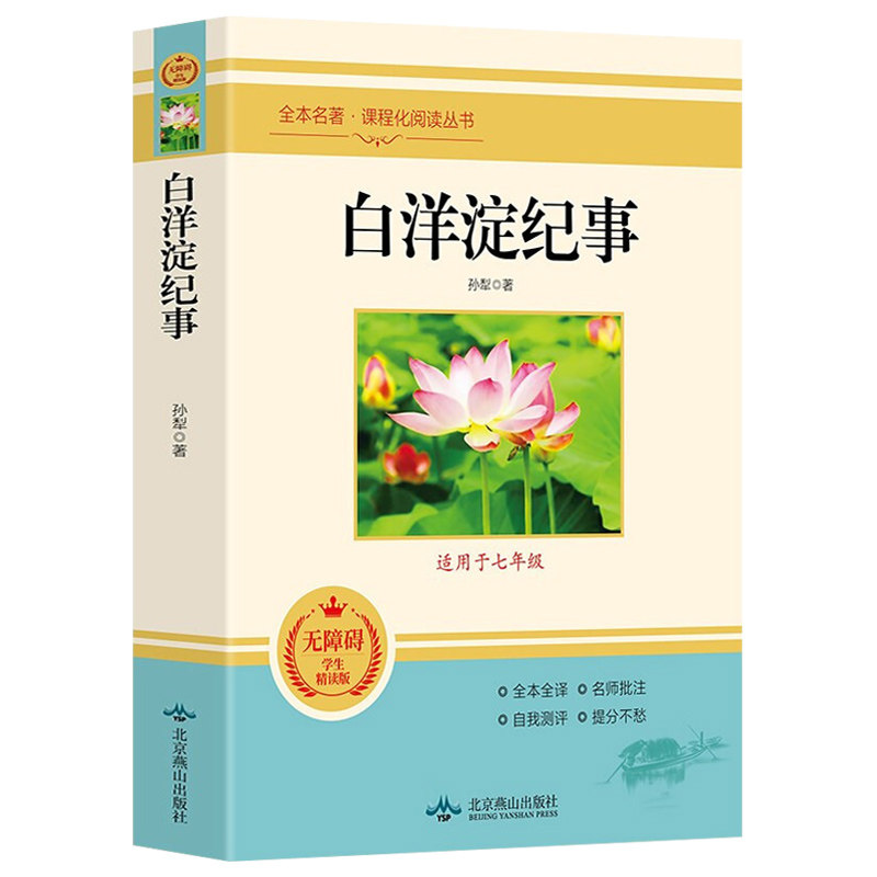 纪事中学生课外阅读书七八九年级课外阅读名著学校老师阅读名著书