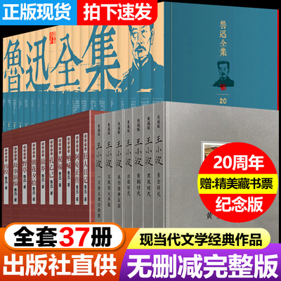 正版共37册 王小波全集精装版+鲁迅全集文集沉默的大多数/黑铁时代/白银青铜黄金时代我的精神家一只特立独行的王小波的书籍无删减