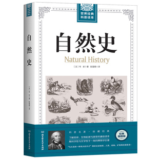 发展 青少年百科全书系列畅销书籍DP 现货 科普知识读物 通俗读本 地球生物人类起源与演变 了解自然 布封著 自然史 包邮 正版