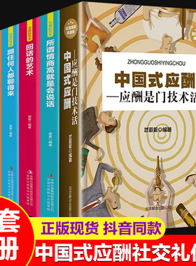 全套6册中国式应酬应酬是门技术活 祝酒词中国式饭局读心术人脉学酒局应酬学等社交礼仪人情职场酒桌文化酒桌文化礼仪说话沟通