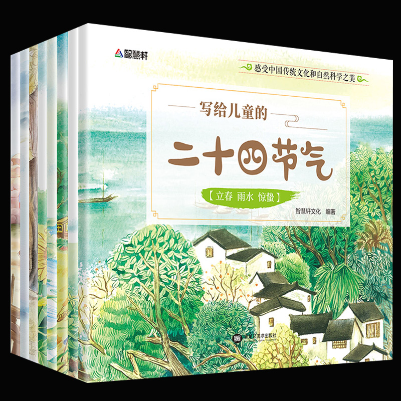 全8册写给儿童的二十四节气故事绘本 这就是24节气 3-6-9-12岁科普类百科全书幼儿科学书籍冬至 一二年级课外书小学生少儿自然聆听