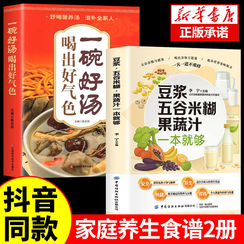 正版2册 养生豆浆米糊五谷汁蔬果汁大全 褚四红营养餐食谱大全 早餐食谱食疗养胃养生粥谱五谷杂粮养生书减肥蔬菜汁攻略豆浆机食谱