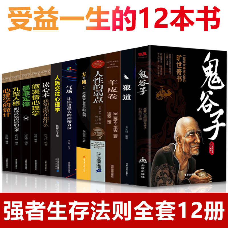 12册鬼谷子全集正版原著珍藏版全书 绝学白话文鬼谷子教你攻心术鬼谷子的局谋略厚黑学玩的就是心计为人处世智慧书籍 畅销书排行榜