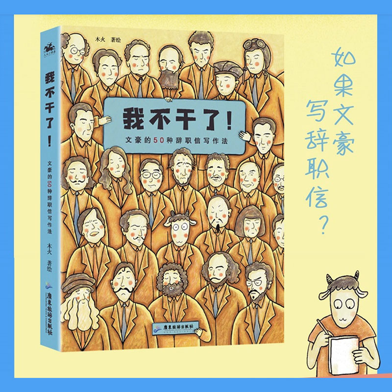 我不干了!