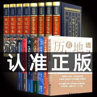 3册三册正版 透过地理看历史正版 史记 三国篇 大航海时代 作文书 中华上下五千年 书籍投过通过地理 郑媛元 李不白作品 中国史