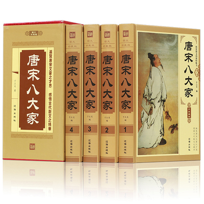 唐宋八大家四册散文鉴赏诗词全集韩愈柳宗元欧阳修苏洵苏轼苏辙王安石曾巩唐宋八大家全集文集散文选读散文书籍