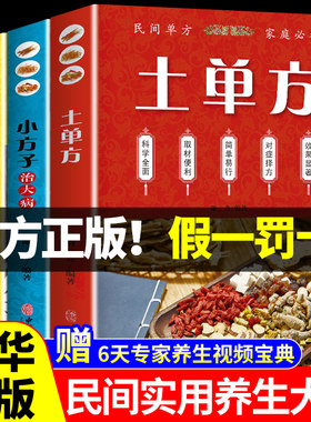 全套3册张至顺道长的土单方正版+小方子治大病+民间食疗实用秘方三册赵霖草药书书籍中国医书潘德孚土丹方中医养生大全张志顺