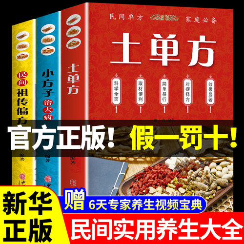 全套3册张至顺道长的土单方正版+小方子治大病+民间食疗实用秘方三册赵霖草药书书籍中国医书潘德孚土丹方中医养生大全张志顺