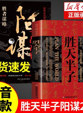 抖音同款】 胜天半子正版书籍权衡博弈书祁同伟阳谋书阴谋做事与成事善谋略者方可定乾坤安身立命自我成长生存之道祁同伟盛天圣天