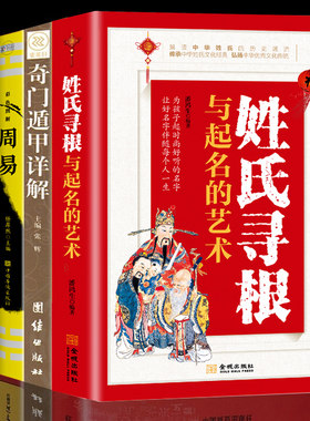 名字书籍4册易经中国宝典实用
