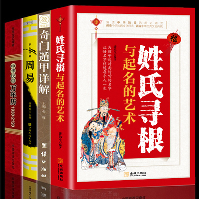 名字书籍4册易经中国宝典实用