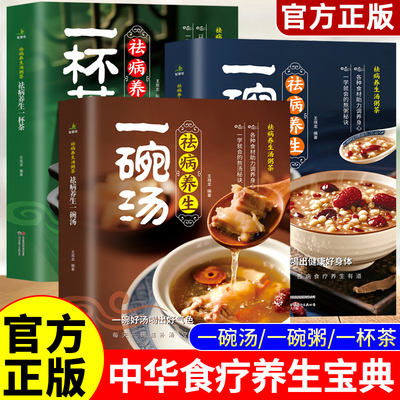 全3册 祛病养生一碗汤一杯茶一碗粥正版 煲汤大全四季健康养生汤老火靓汤菜谱家常菜食疗药膳煲汤书籍老火汤餐营养炖汤煨汤