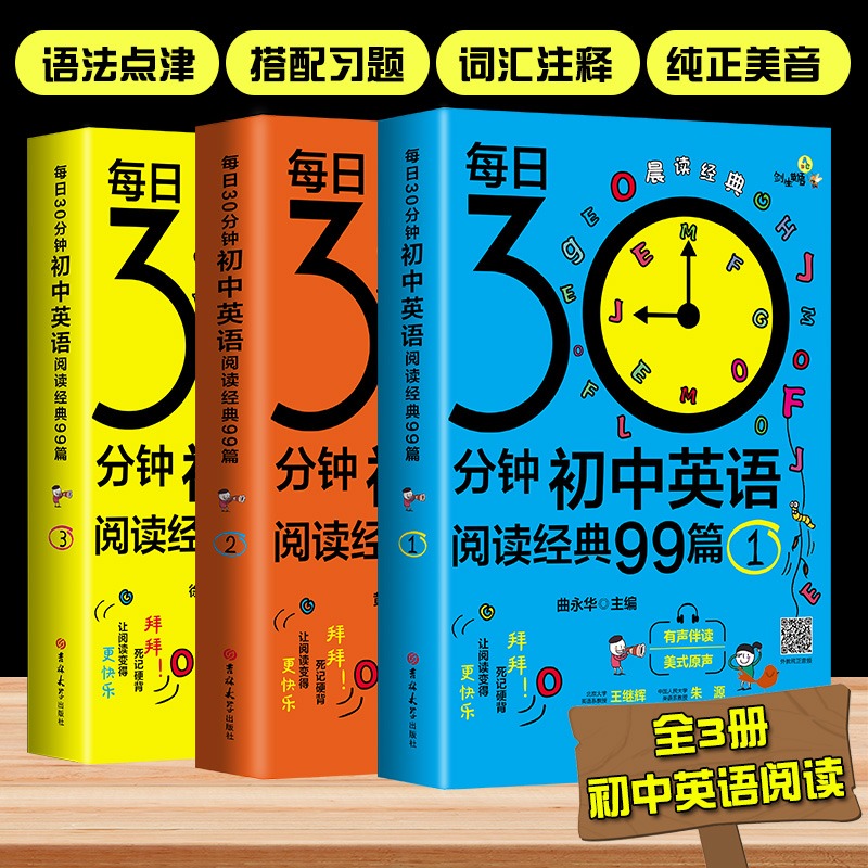 每日30分钟初中英语阅读经典99篇课外读物5五年中考三年模拟晨读夜诵英语满分作文书籍阅读组合训练必刷题黑布林万唯复习资料备战