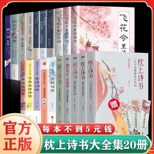 全套20册】枕上诗书系列