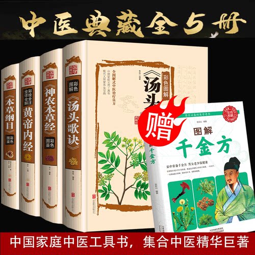 4册本草纲目李时珍正版黄帝内经