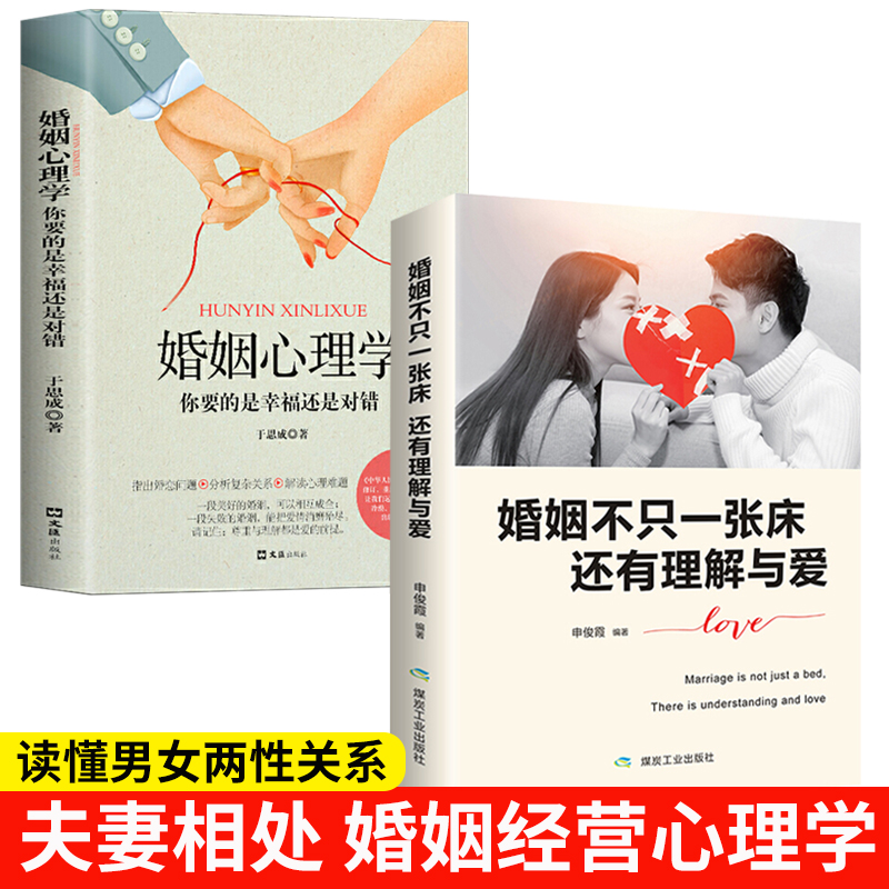全套2册 婚姻不止一张床还有理解与爱 婚姻心理学情感女人的活法书籍正版家庭经营两性关系生活夫妻相处之道感情恋爱只 现货速发