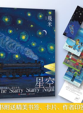 现货速发 正版几米作品系列 星空 以家人之名宋威龙饰凌霄同款睡前读物珍藏绘本漫画幾米 经典作品精装书籍有阴影的地方定有光书籍