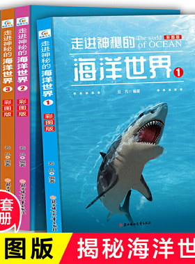 全套4册走进神秘的海洋世界少儿百科图书幼儿科普书海洋生物动物百科大全书小学生课外书籍揭秘海底世界儿童书趣味科普图画书畅