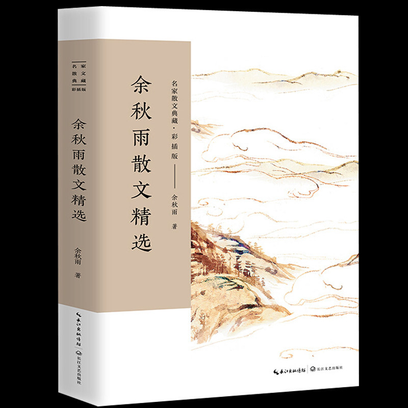 彩色插图版】余秋雨散文精选余秋雨的书籍正版包邮收录中国文脉道士塔等经典作品中小学生课外阅读散文随笔书籍可搭文化苦旅_虎窝淘