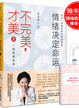 不才美海蓝博士不才美1+2正版全2册情绪决定命运心理学书自我实现 青春成功励志心灵治愈的书 自控力情绪管理技巧畅销书籍