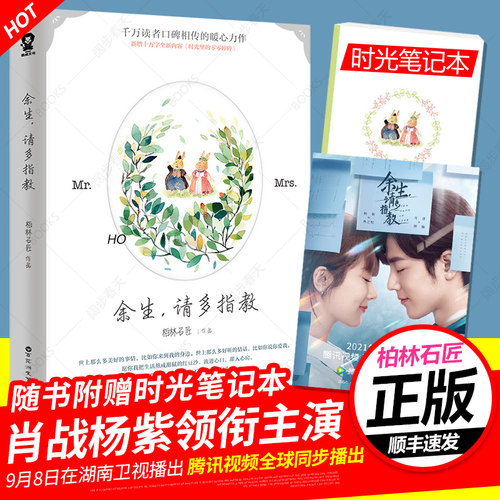 余生请多指教