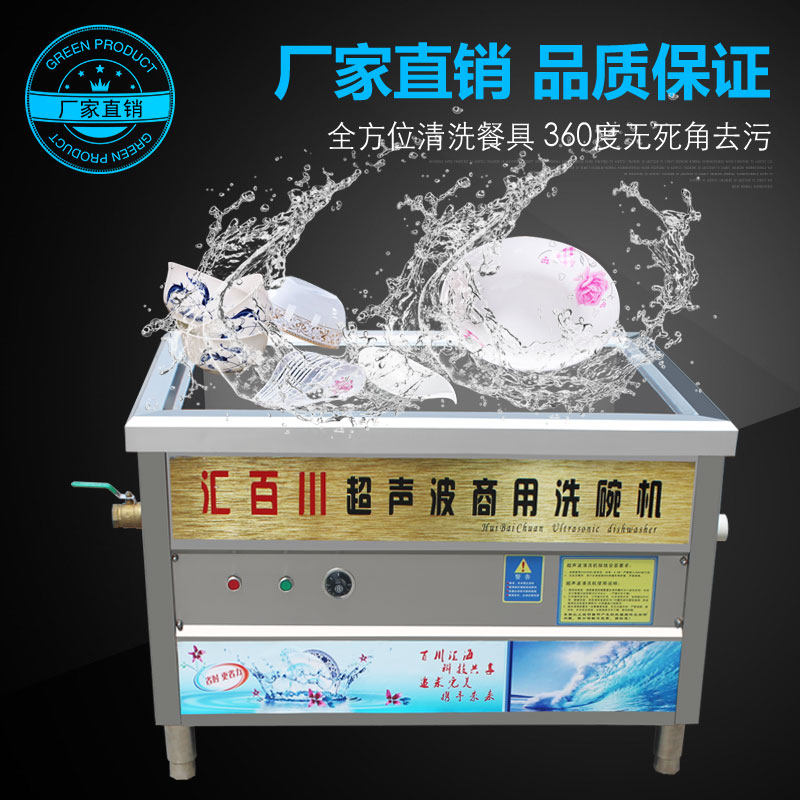 商用超声波大型洗碗机洗菜机家用小型餐具全自动洗涮机促销