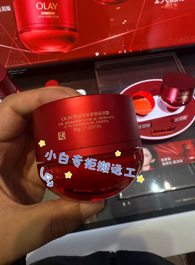 专柜现货olay第五代超红瓶面霜紧致滋润轻润保湿抗老
