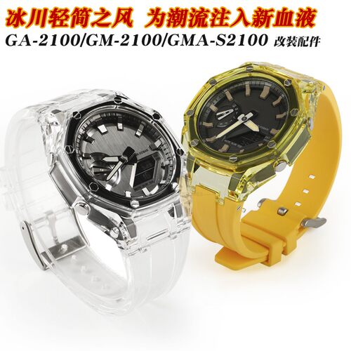 ga2100改装冰川透明表壳树脂表带