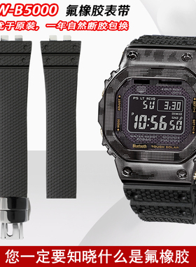 适配卡西鸥小金砖银块GMW-B5000氟橡胶表带镶钻表壳迷彩金属表壳