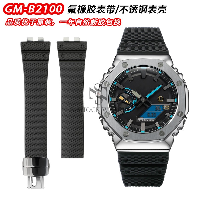 适配卡西欧农家橡树GM-B2100氟橡胶表带不锈钢表壳金属表链表配件