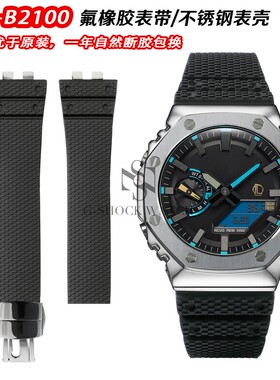 适配卡西鸥农家橡树GM-B2100氟橡胶表带不锈钢表壳金属表链表配件