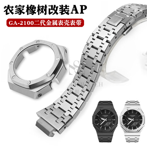 农家橡树GA2100金属表壳表带改装