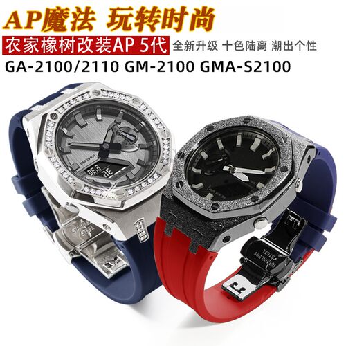 农家橡树GA-2100改装金属表壳胶带GMA-S2100GM2100不锈钢一体表壳