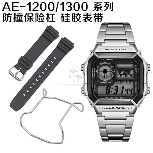 适配小方块保护杠AE-1200系列手表防撞保险杠硅胶表带