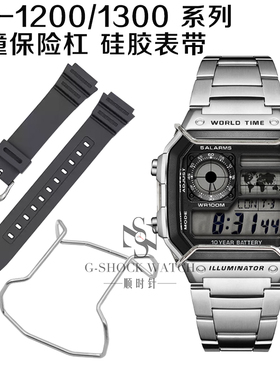 适配卡西欧小方块保护杠AE-1200系列手表防撞保险杠硅胶表带